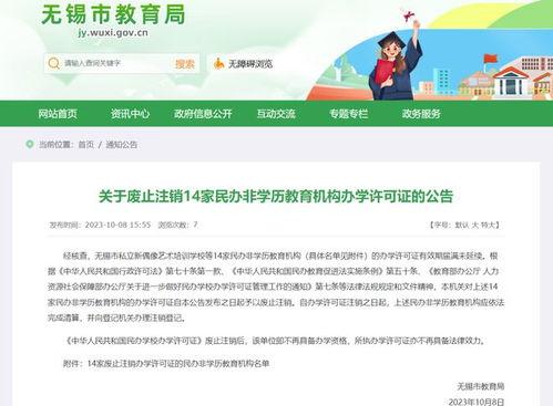 无锡教育局爆料信息网最新,揭秘教育改革新举措与热点事件
