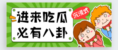  爆料黑料吃瓜